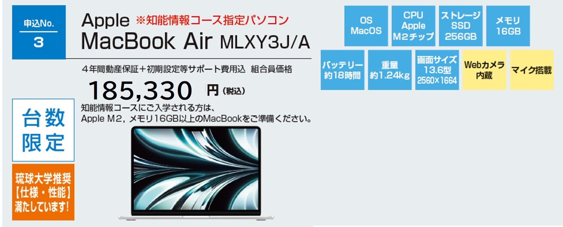 申込No.3 Apple MacBook Air MLXY3J/A