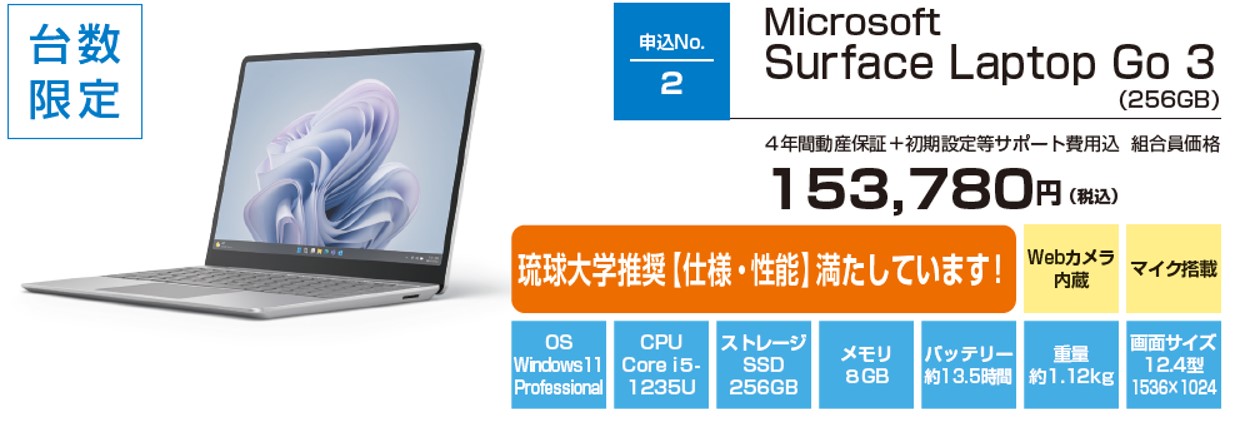 申込No.2 Microsoft Surface Laptop Go2(128GB)
