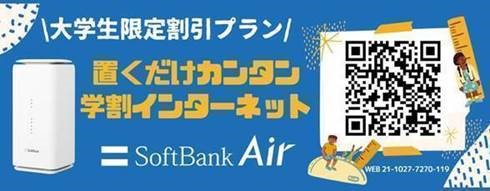 SoftBank Air 特別割引
