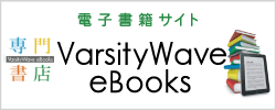電子書籍サイト Varsity eBooks