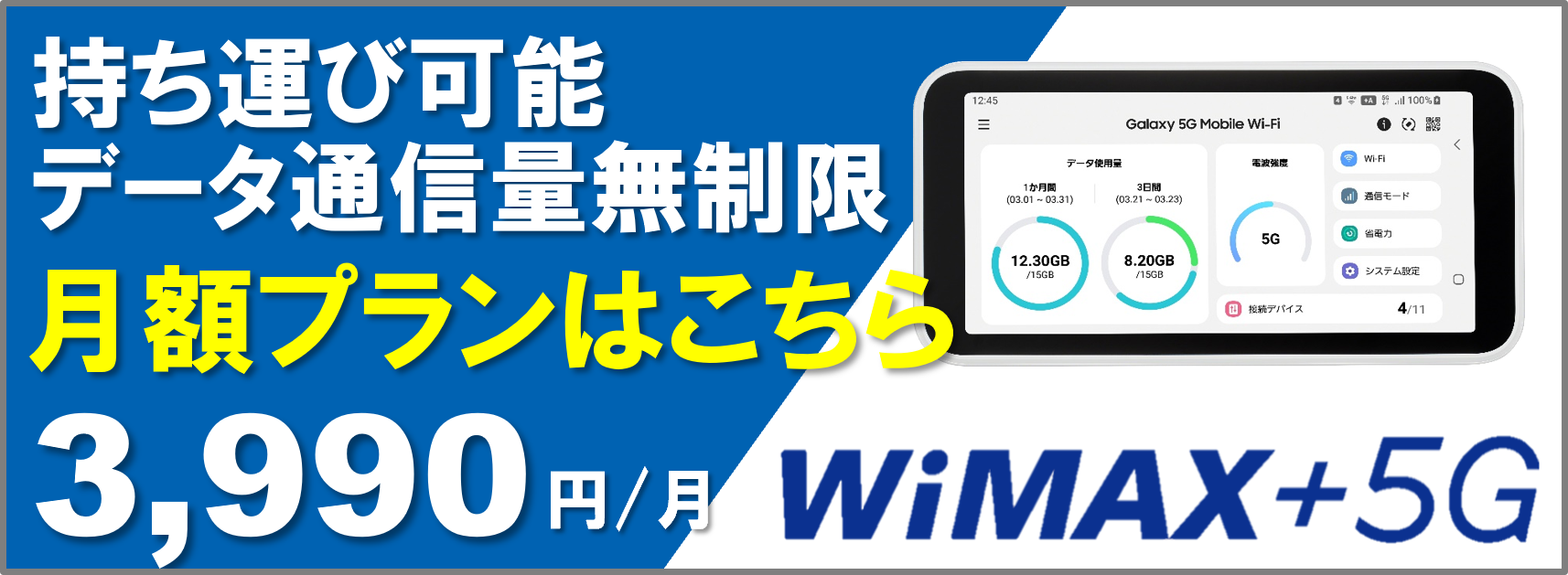 wimax+5G申し込み